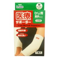 エルモ医療サポーター薄手　ひじ用