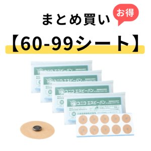 画像1: 【50-99シートまとめ買い】ユニコエスピーバン　10本×1シート