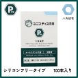 画像1: ユニコディスポ鍼　Ｐｒｏ１Ｐ　（００番〜８番）　１００本　【１〜９箱】 (1)