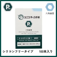 ユニコディスポ鍼　Ｐｒｏ１Ｐ　（００番〜８番）　１００本　【１〜９箱】