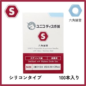 画像1: ユニコディスポ鍼　Ｓ１Ｐ　（００番〜８番）　１００本　【１〜９箱】