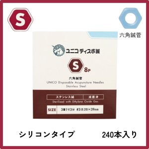 画像1: ユニコディスポ鍼　Ｓ８Ｐ　（００番〜８番）　２４０本　【１〜９箱】