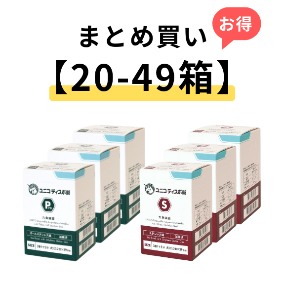 【20-49箱まとめ買い】ユニコディスポ鍼　100本入り/ Pro / S/Pro-C/S-C