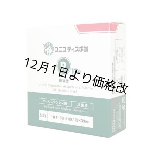 画像: 【12月1日より価格改定】ユニコディスポ鍼　細鍼管Ｐｒｏ１７Ｐ　１番(0.16mm)長さ１寸３分(39mm)　２５５本