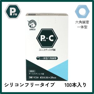 画像: ユニコディスポ鍼　Ｐｒｏ－Ｃ　（００番〜８番）　１００本　【１〜９箱】