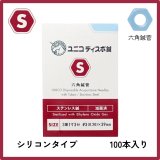 画像: ユニコディスポ鍼　Ｓ１Ｐ　（００番〜８番）　１００本　【１〜９箱】