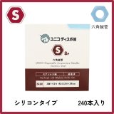 画像: ユニコディスポ鍼　Ｓ８Ｐ　（００番〜８番）　２４０本　【１〜９箱】