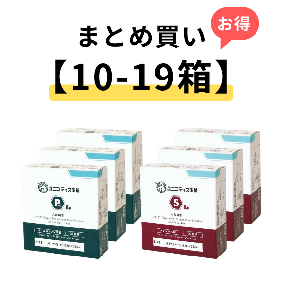 画像1: 【10-19箱まとめ買い】ユニコディスポ鍼　240本入り/ Pro8 / S8